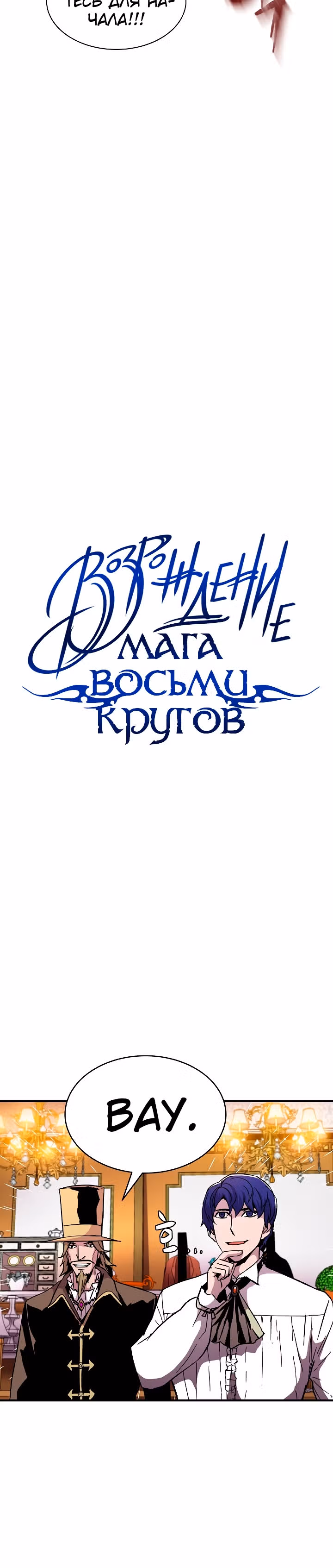Возрождение мага восьми кругов — Том 2 · Глава 60, страница 11