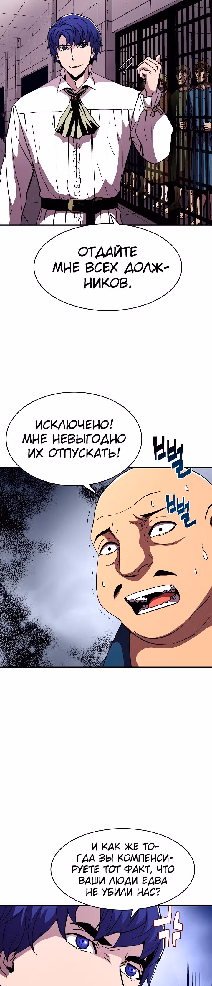 Возрождение мага восьми кругов — Том 2 · Глава 60, страница 3