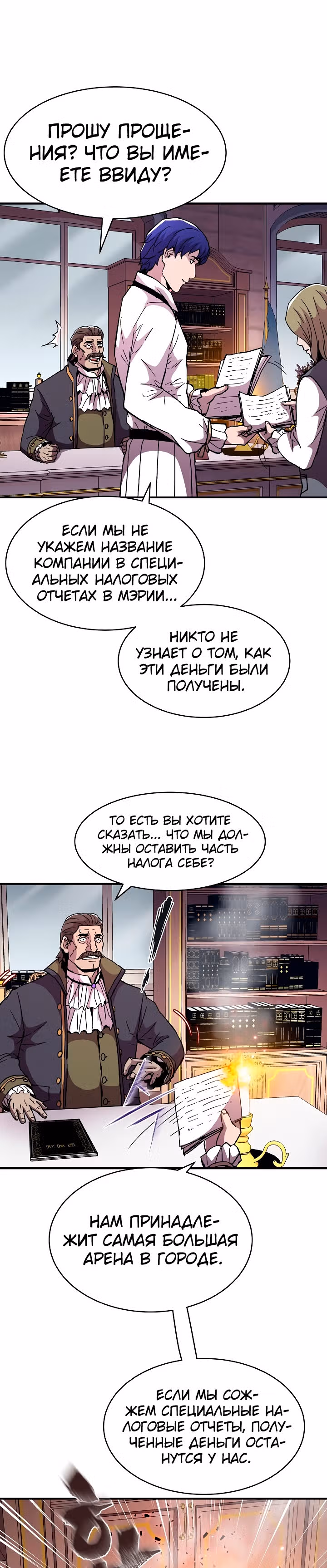 Возрождение мага восьми кругов — Том 2 · Глава 60, страница 22