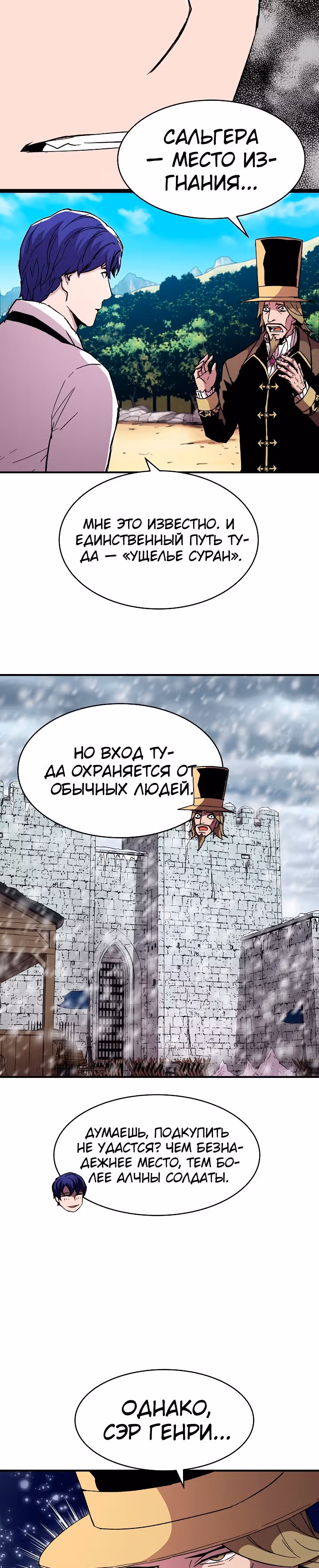 Возрождение мага восьми кругов — Том 2 · Глава 60, страница 31