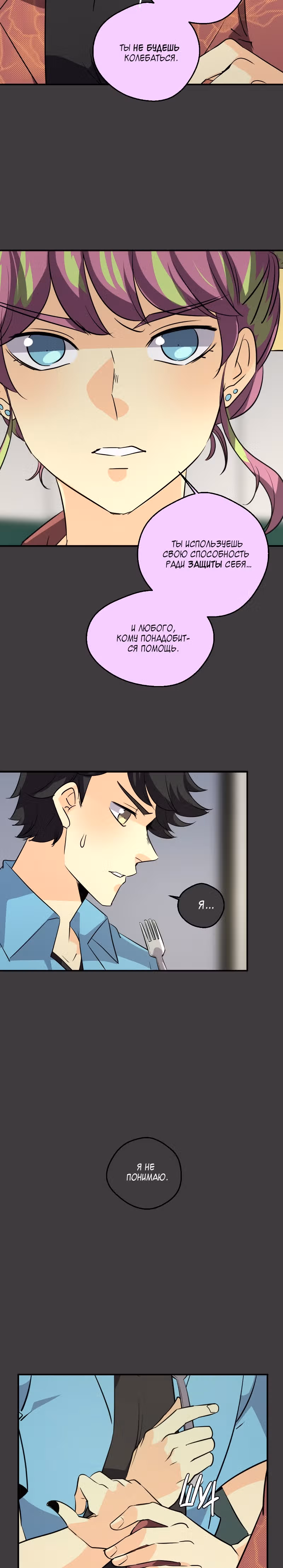 неОРДИНАРНЫЕ — Том 2 · Глава 253, страница 11