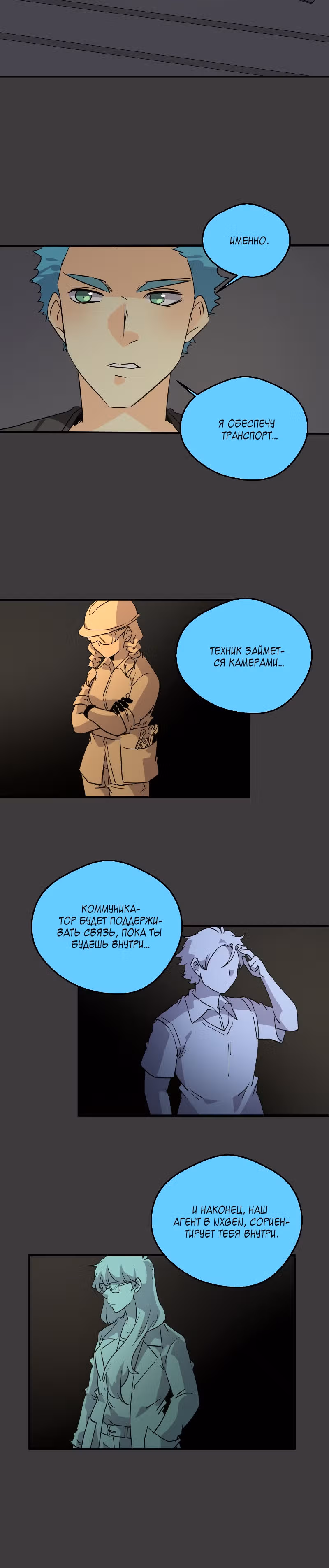 неОРДИНАРНЫЕ — Том 2 · Глава 254, страница 20