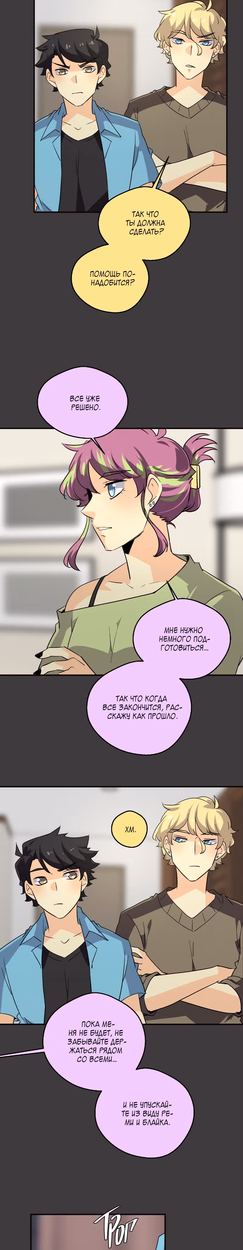 неОРДИНАРНЫЕ — Том 2 · Глава 254, страница 37