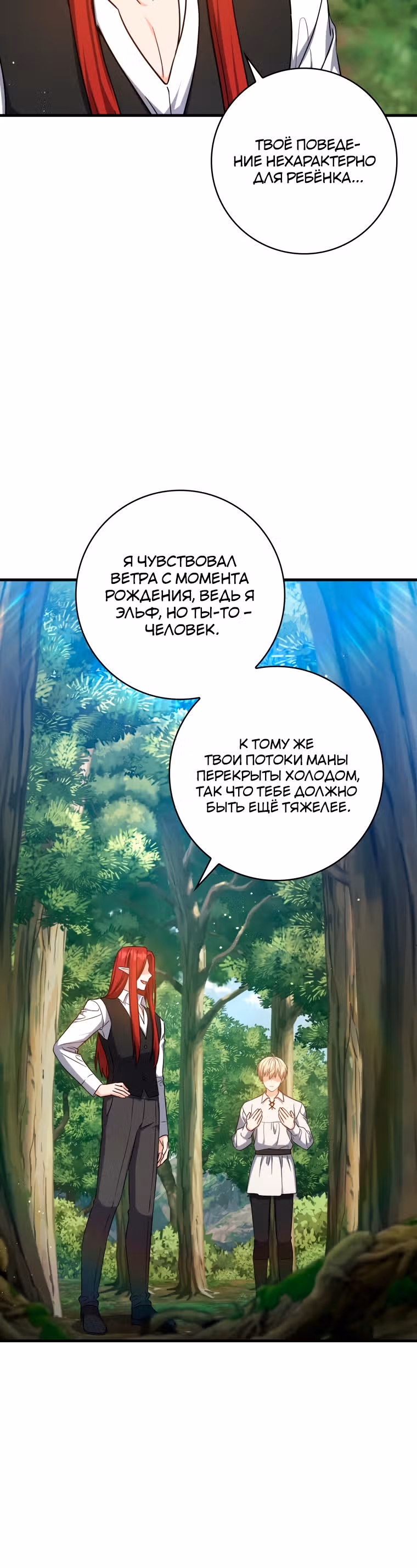 Переродившийся убийца — гений фехтования — Том 1 · Глава 20, страница 10