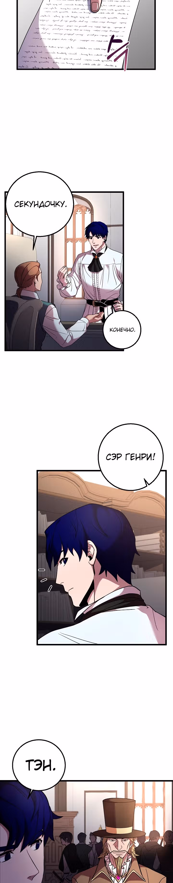 Возрождение мага восьми кругов — Том 3 · Глава 61, страница 2