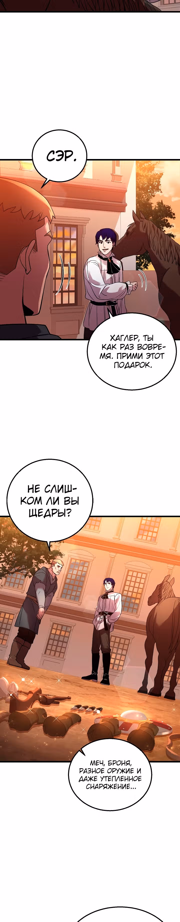 Возрождение мага восьми кругов — Том 3 · Глава 61, страница 13