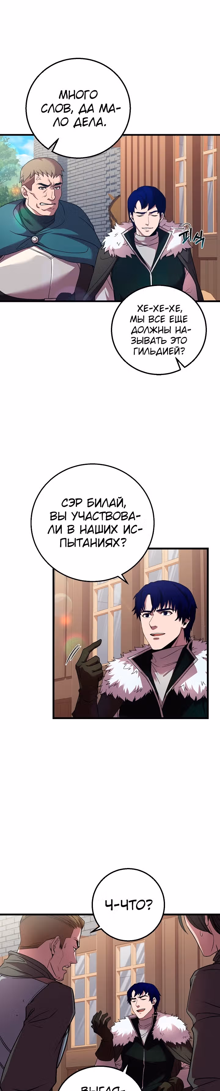 Возрождение мага восьми кругов — Том 3 · Глава 61, страница 20