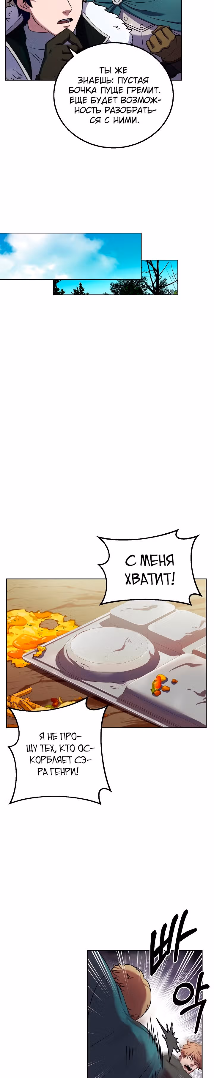 Возрождение мага восьми кругов — Том 3 · Глава 61, страница 25