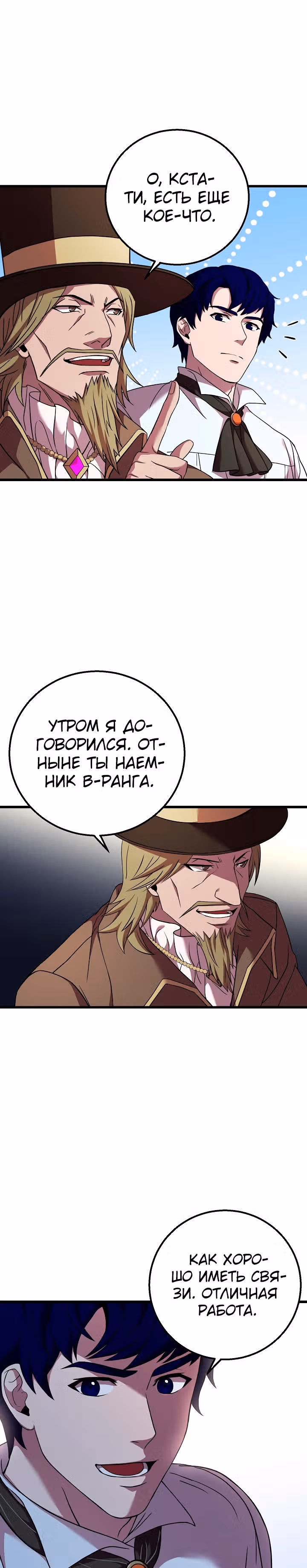 Возрождение мага восьми кругов — Том 3 · Глава 61, страница 9