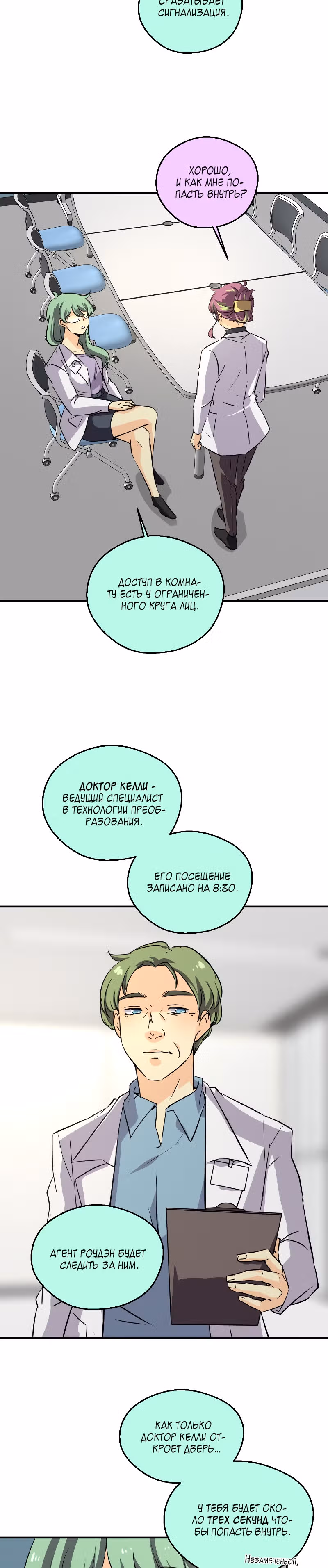 неОРДИНАРНЫЕ — Том 2 · Глава 255, страница 17
