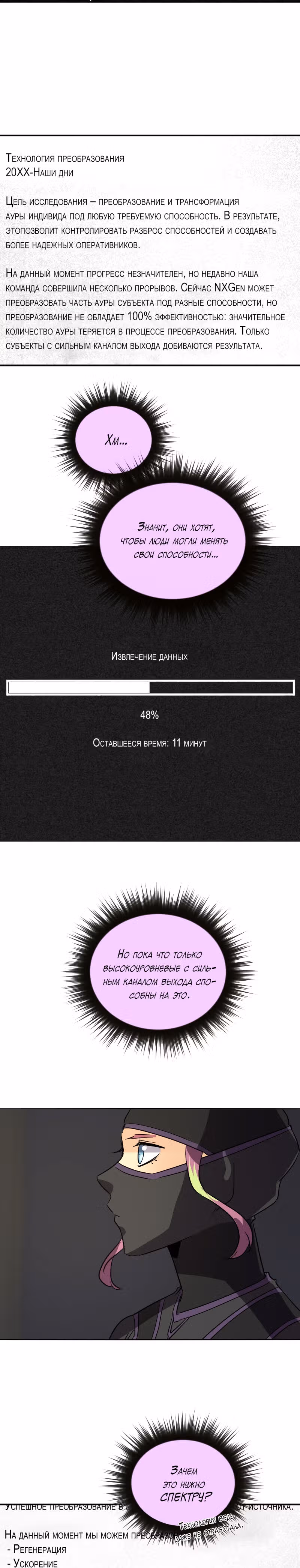 неОРДИНАРНЫЕ — Том 2 · Глава 256, страница 18