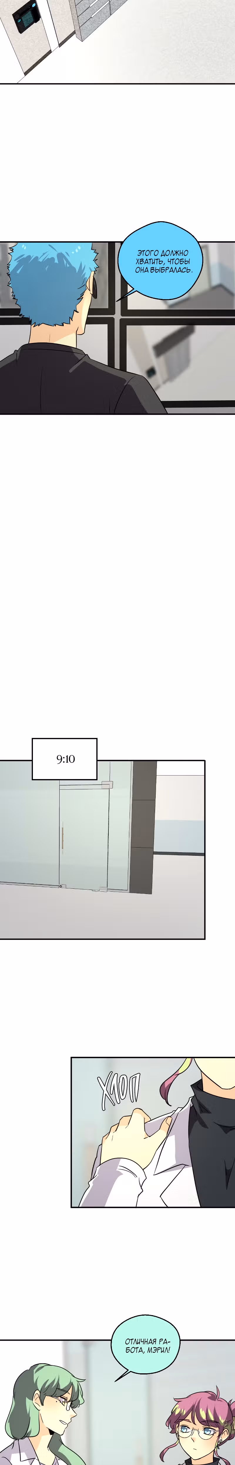 неОРДИНАРНЫЕ — Том 2 · Глава 256, страница 26