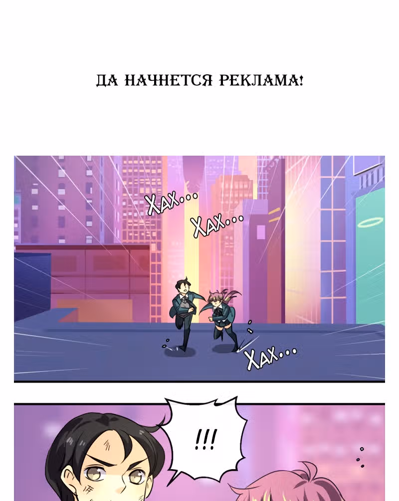 неОРДИНАРНЫЕ — Том 2 · Глава 256, страница 56