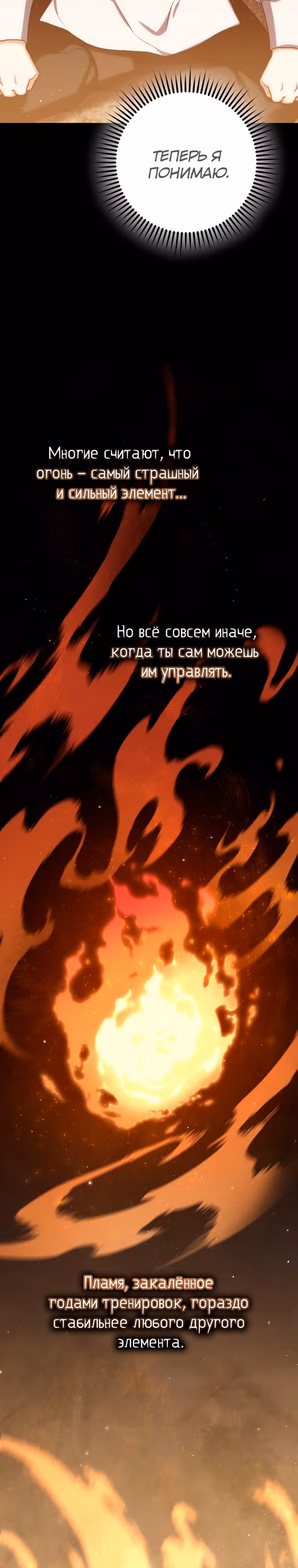 Переродившийся убийца — гений фехтования — Том 1 · Глава 21, страница 2