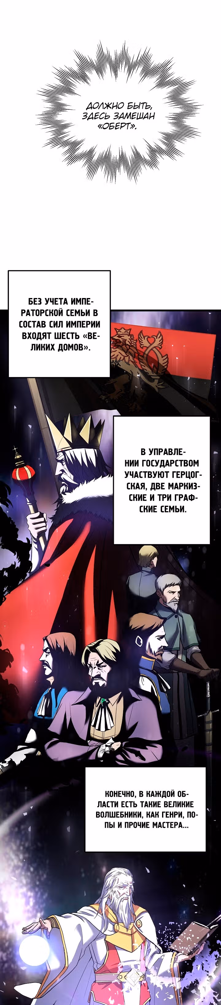 Возрождение мага восьми кругов — Том 3 · Глава 63, страница 22