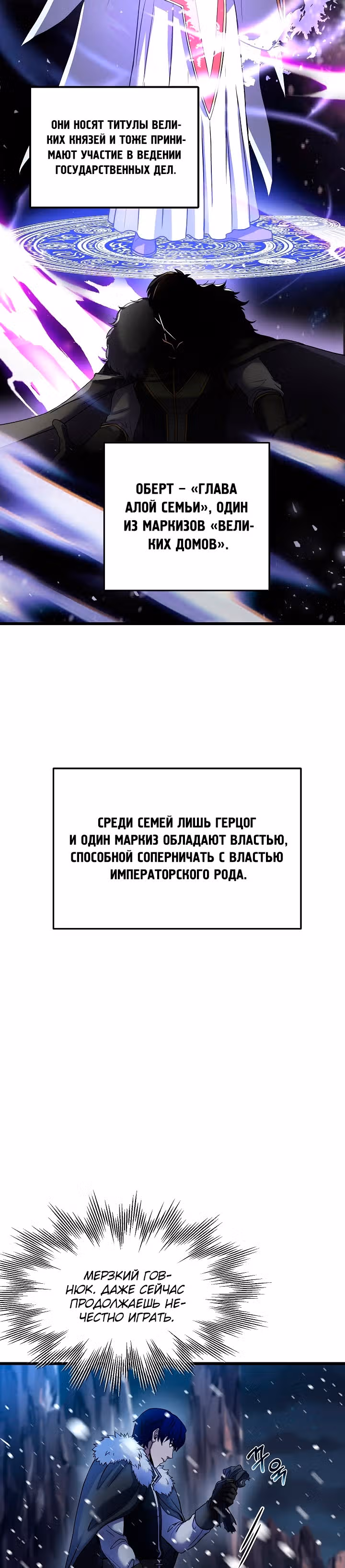 Возрождение мага восьми кругов — Том 3 · Глава 63, страница 23