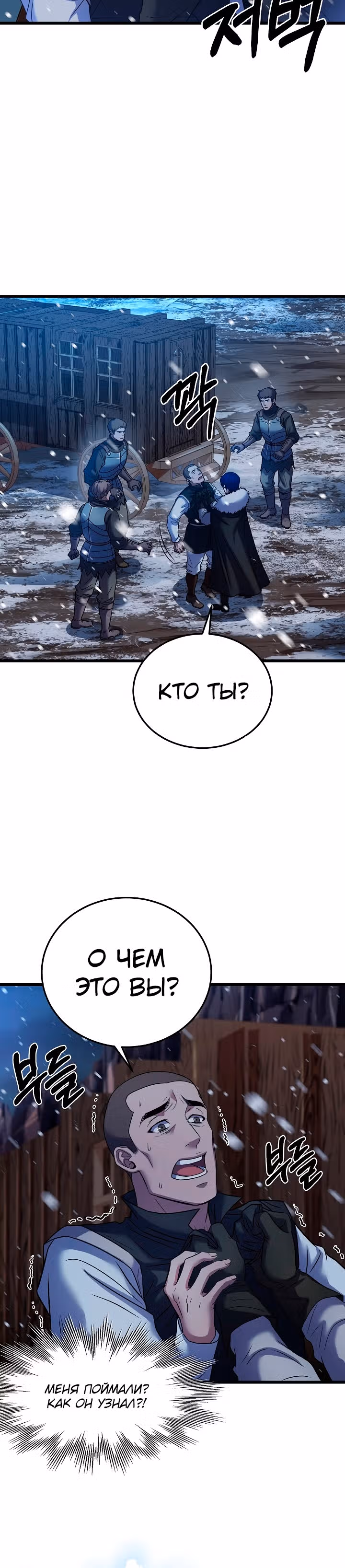 Возрождение мага восьми кругов — Том 3 · Глава 63, страница 26