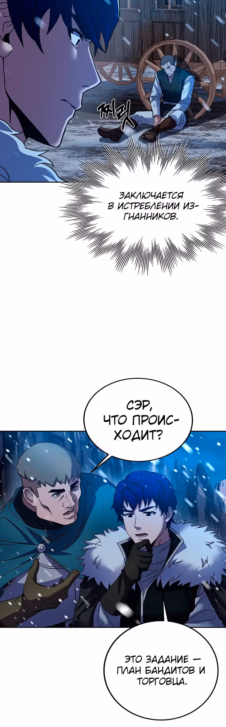 Возрождение мага восьми кругов — Том 3 · Глава 63, страница 31