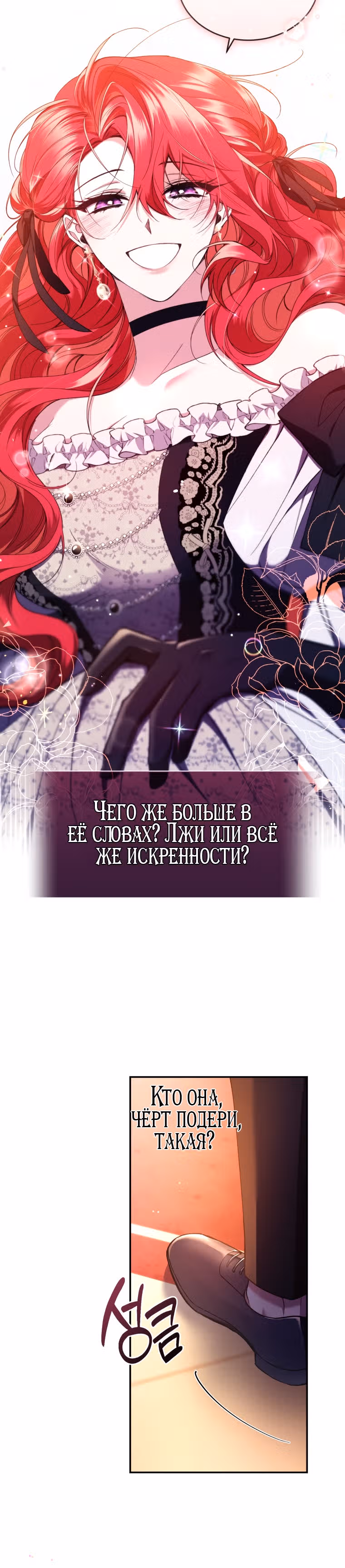 Перезапуск Леди — Том 1 · Глава 48, страница 23