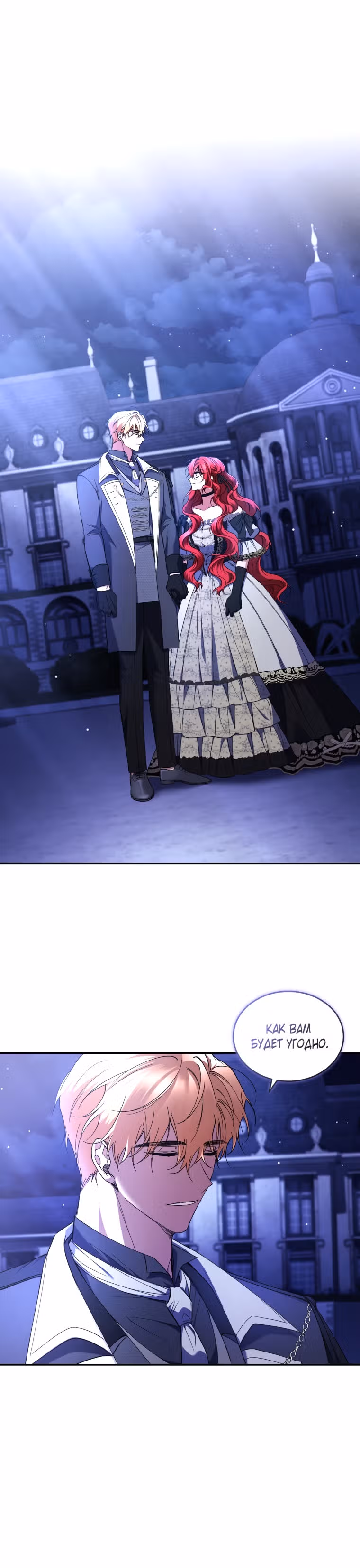 Перезапуск Леди — Том 1 · Глава 48, страница 30