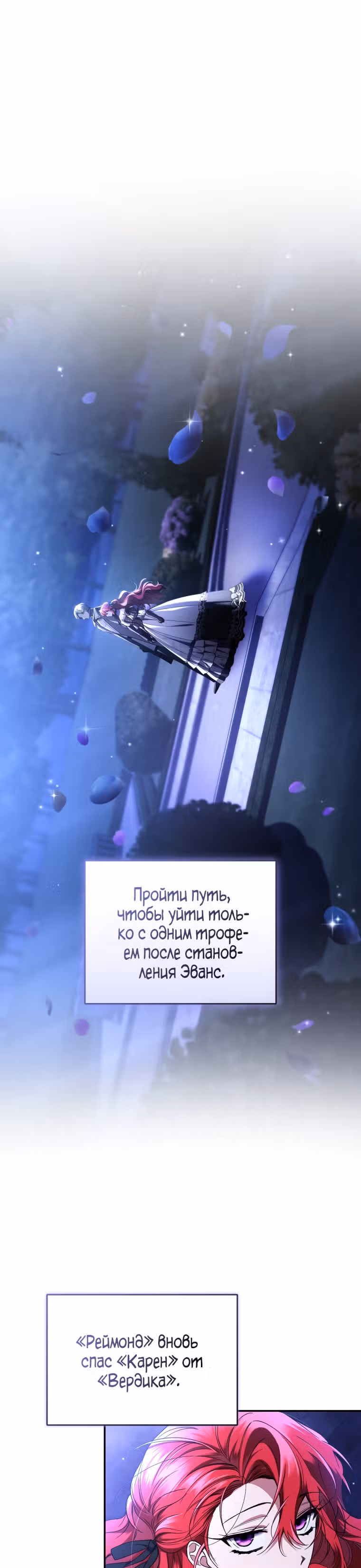 Перезапуск Леди — Том 1 · Глава 48, страница 31
