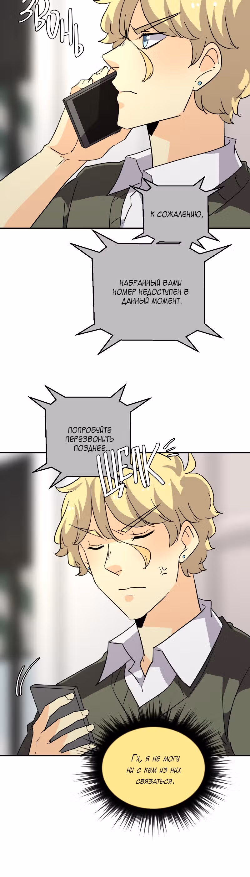 неОРДИНАРНЫЕ — Том 2 · Глава 257, страница 38