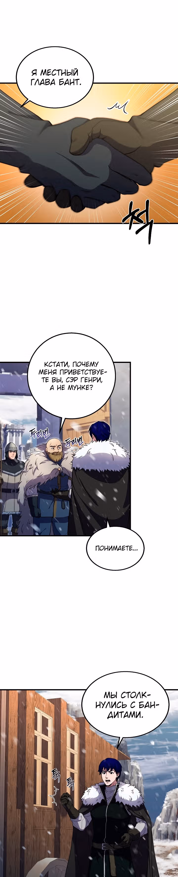 Возрождение мага восьми кругов — Том 3 · Глава 64, страница 18