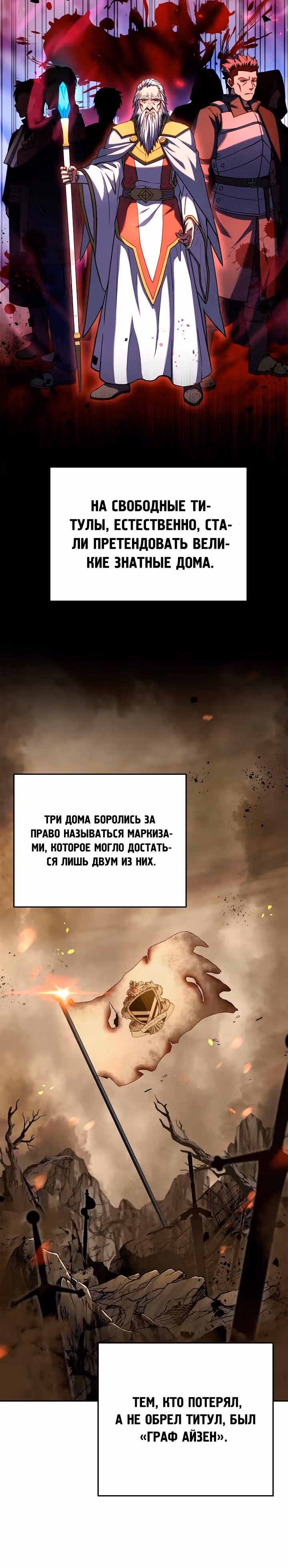Возрождение мага восьми кругов — Том 3 · Глава 64, страница 27