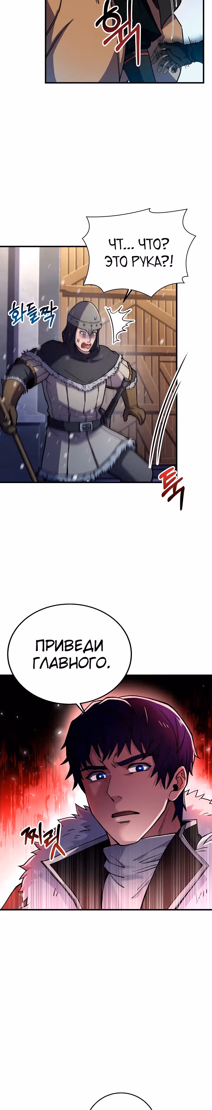 Возрождение мага восьми кругов — Том 3 · Глава 64, страница 10
