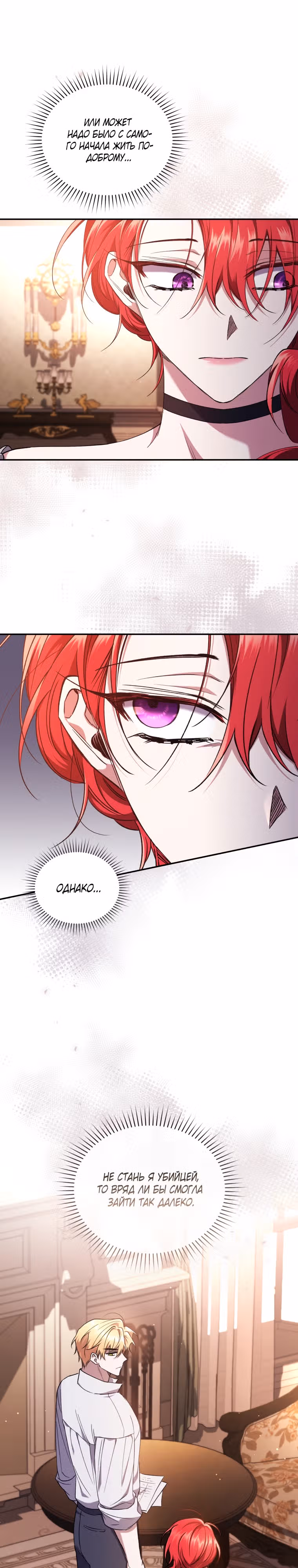 Перезапуск Леди — Том 2 · Глава 49, страница 14