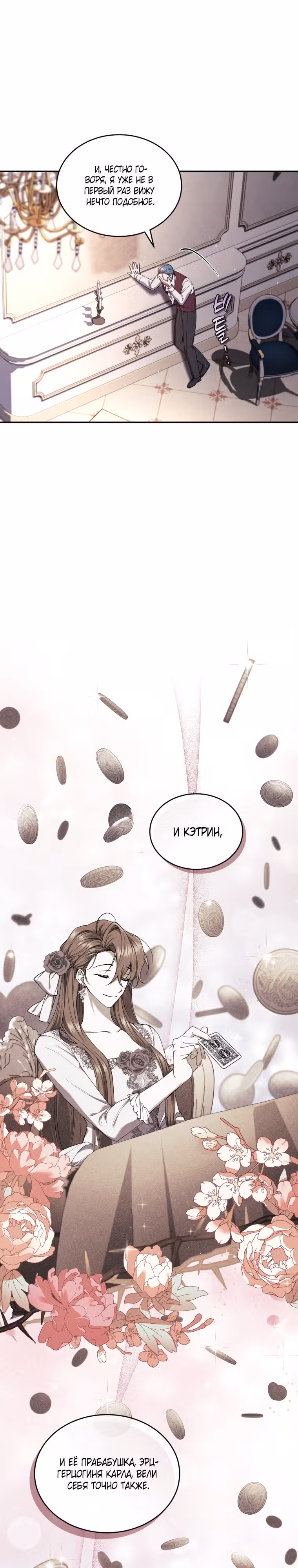 Перезапуск Леди — Том 2 · Глава 49, страница 26