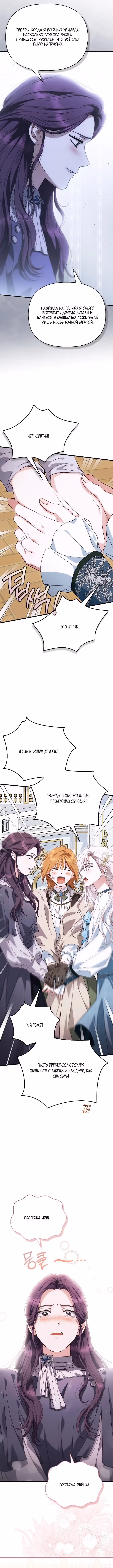 Мой муж определённо был паладином — Том 1 · Глава 22, страница 14