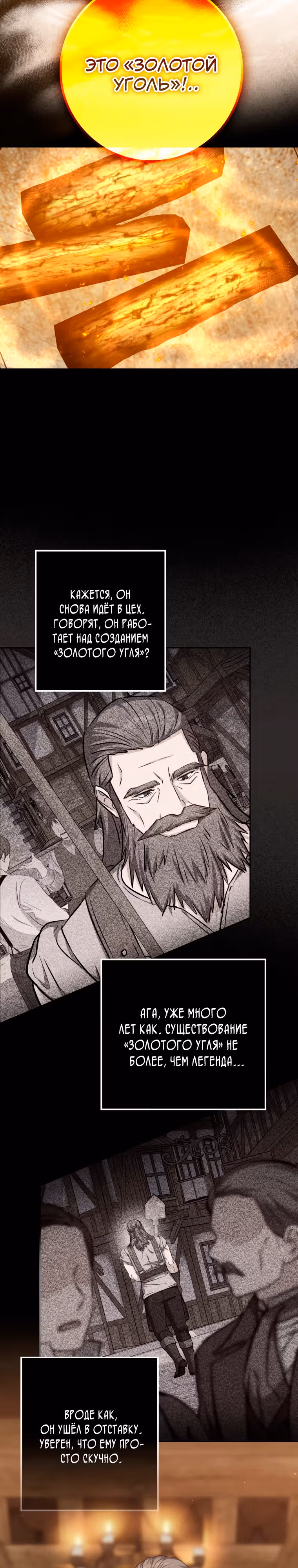Переродившийся убийца — гений фехтования — Том 1 · Глава 22, страница 12