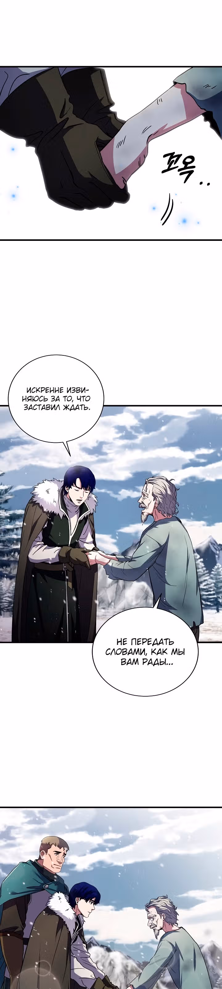 Возрождение мага восьми кругов — Том 3 · Глава 65, страница 15