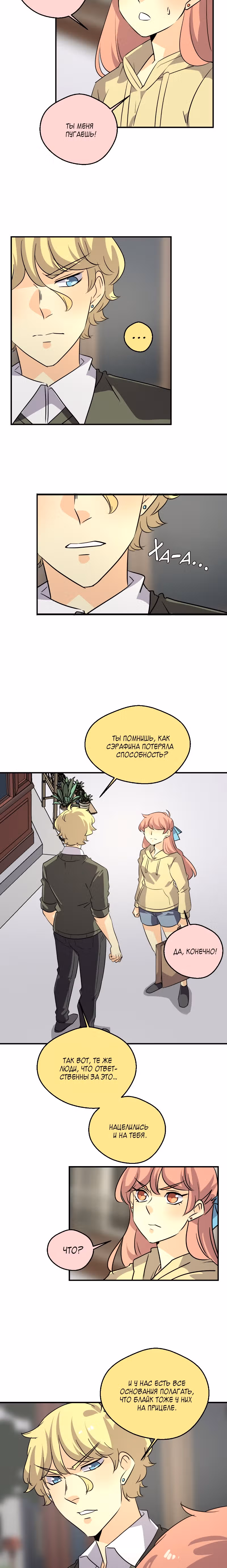 неОРДИНАРНЫЕ — Том 2 · Глава 258, страница 16