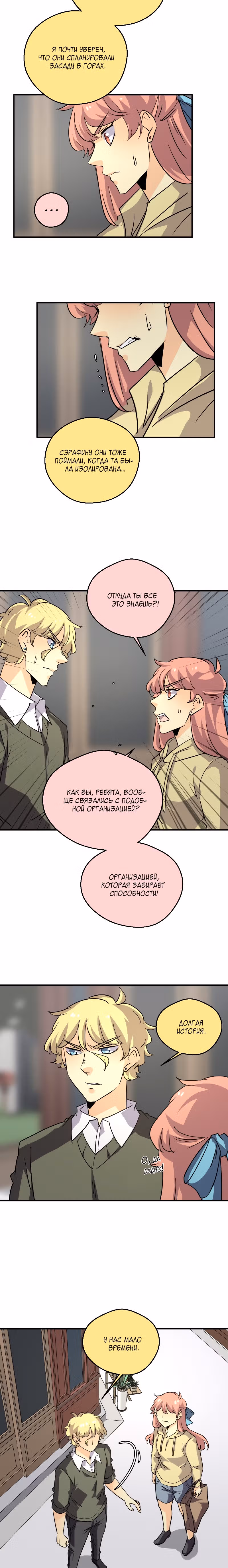 неОРДИНАРНЫЕ — Том 2 · Глава 258, страница 19