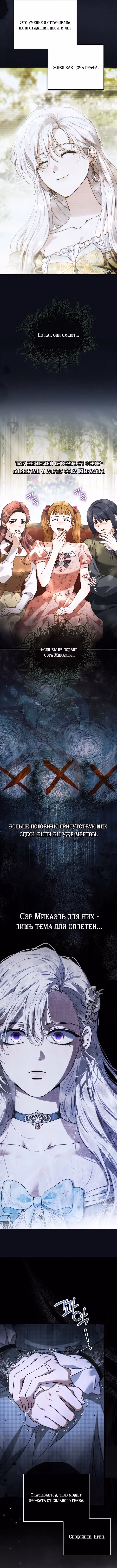 Мой муж определённо был паладином — Том 1 · Глава 21, страница 2