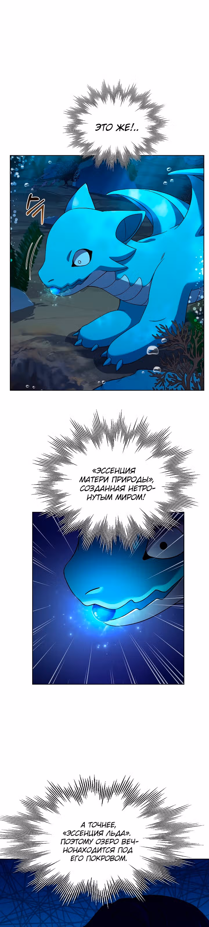Возрождение мага восьми кругов — Том 3 · Глава 66, страница 15