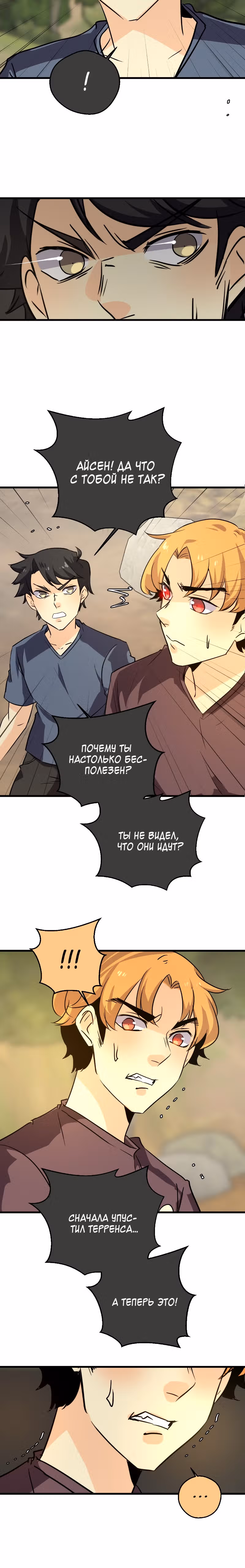 неОРДИНАРНЫЕ — Том 2 · Глава 259, страница 24