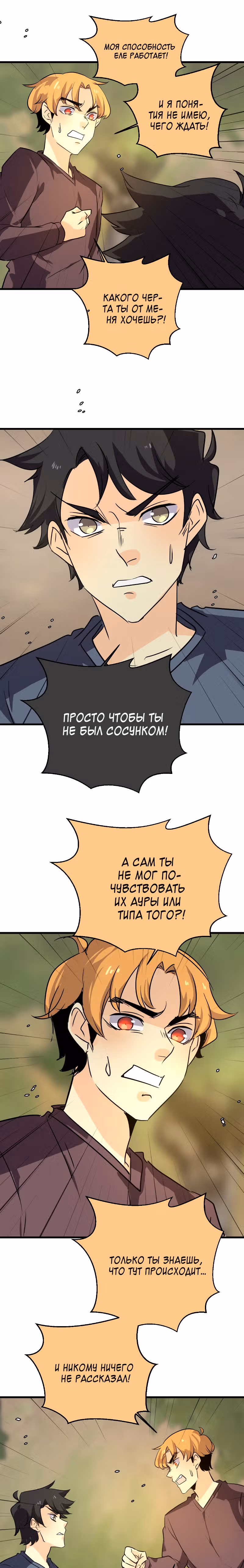 неОРДИНАРНЫЕ — Том 2 · Глава 259, страница 25