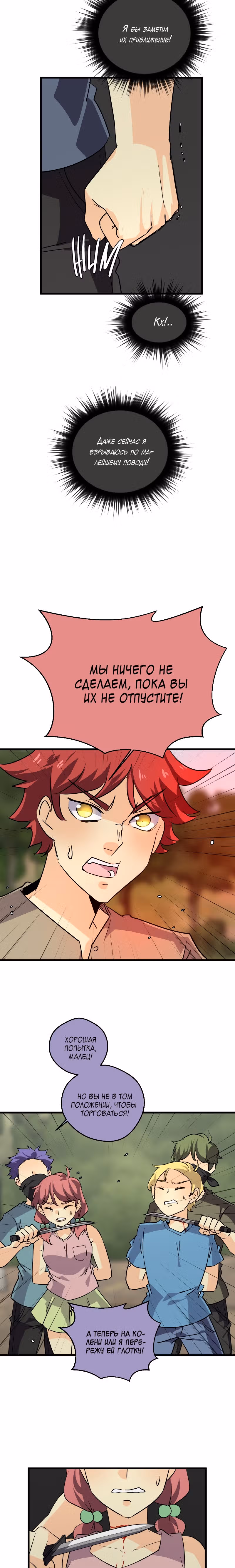 неОРДИНАРНЫЕ — Том 2 · Глава 259, страница 30
