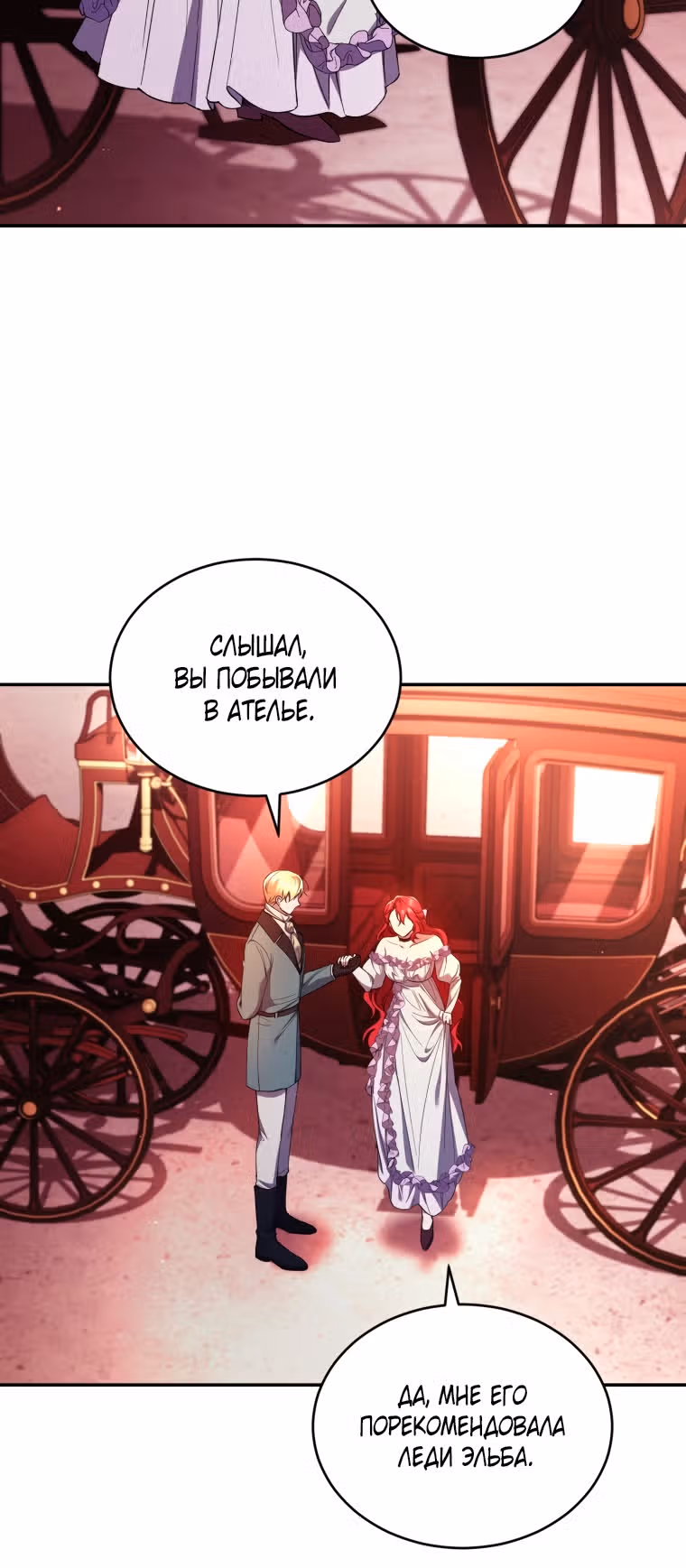 Перезапуск Леди — Том 2 · Глава 51, страница 16