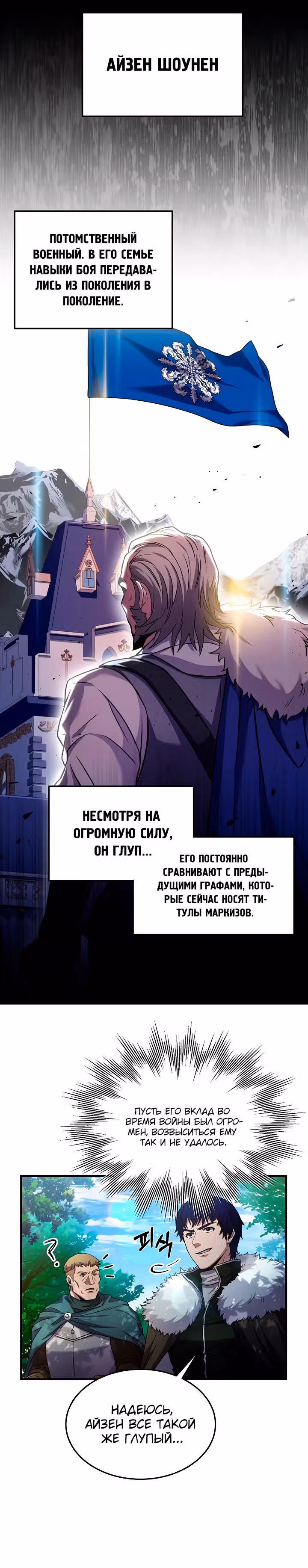 Возрождение мага восьми кругов — Том 3 · Глава 67, страница 13