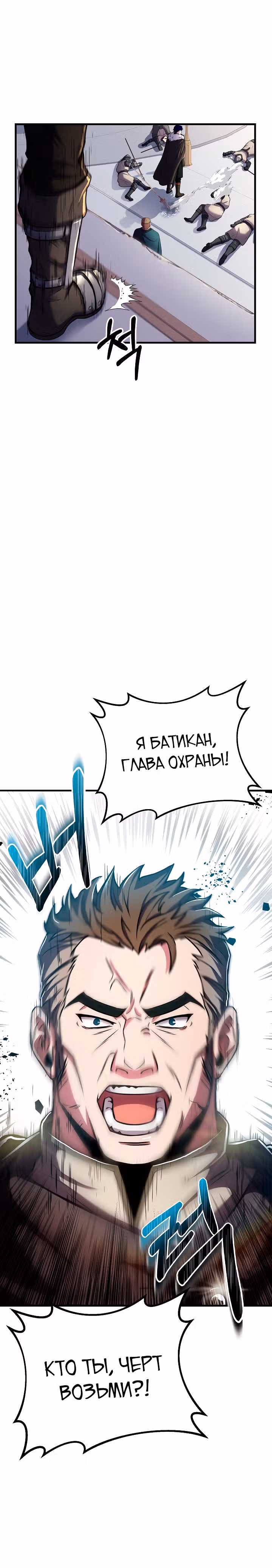 Возрождение мага восьми кругов — Том 3 · Глава 67, страница 26