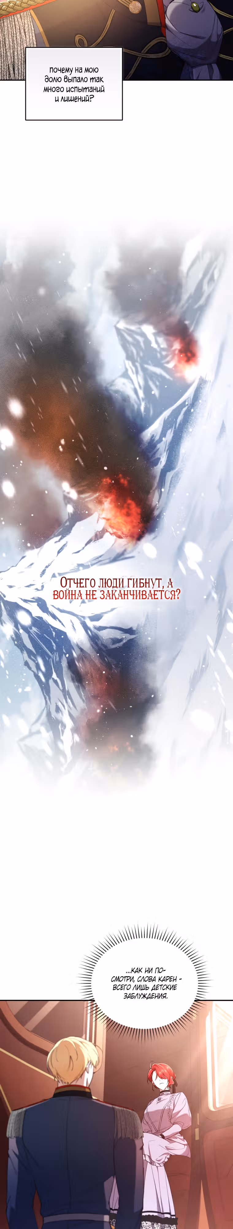 Перезапуск Леди — Том 2 · Глава 52, страница 18