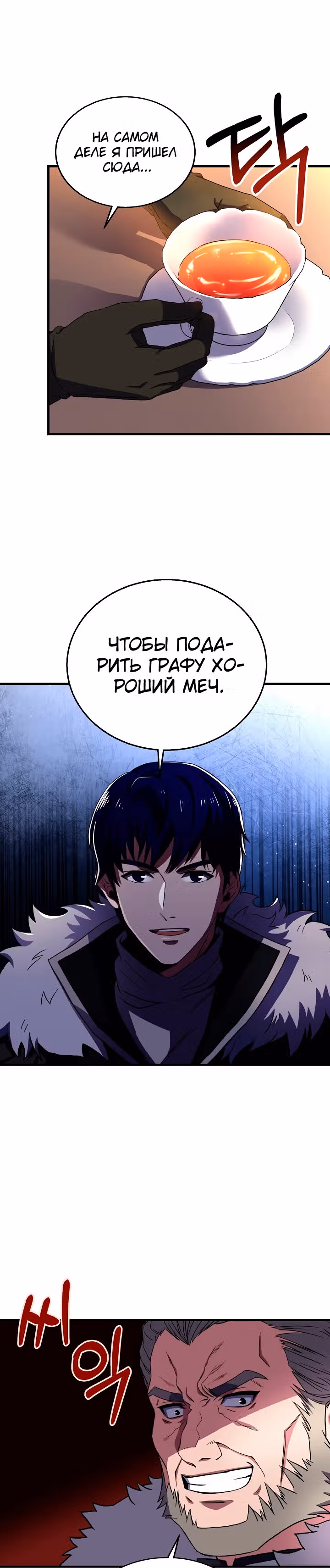 Возрождение мага восьми кругов — Том 3 · Глава 68, страница 22