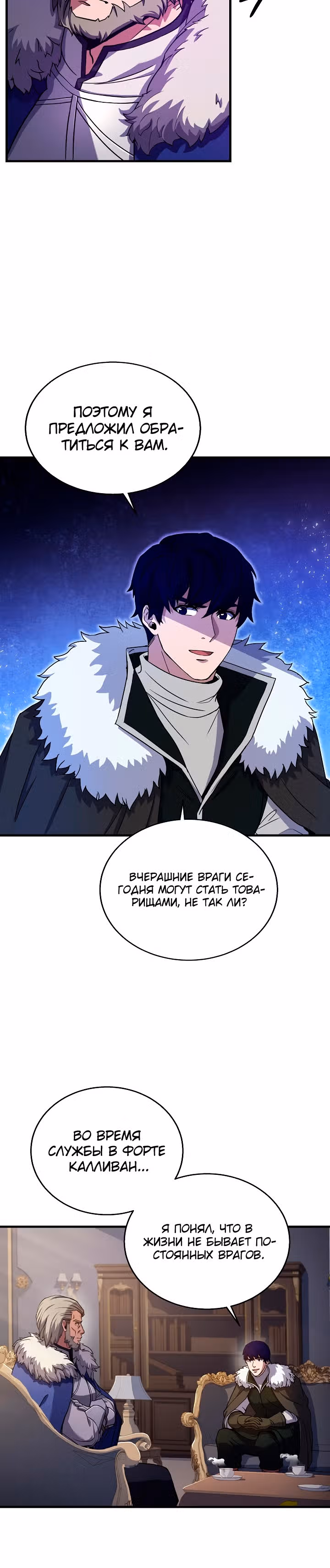 Возрождение мага восьми кругов — Том 3 · Глава 68, страница 27