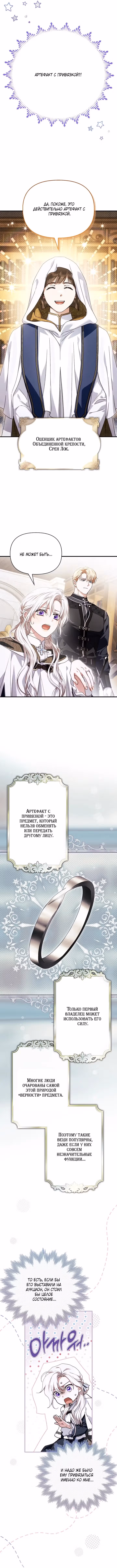 Мой муж определённо был паладином — Том 1 · Глава 18, страница 12
