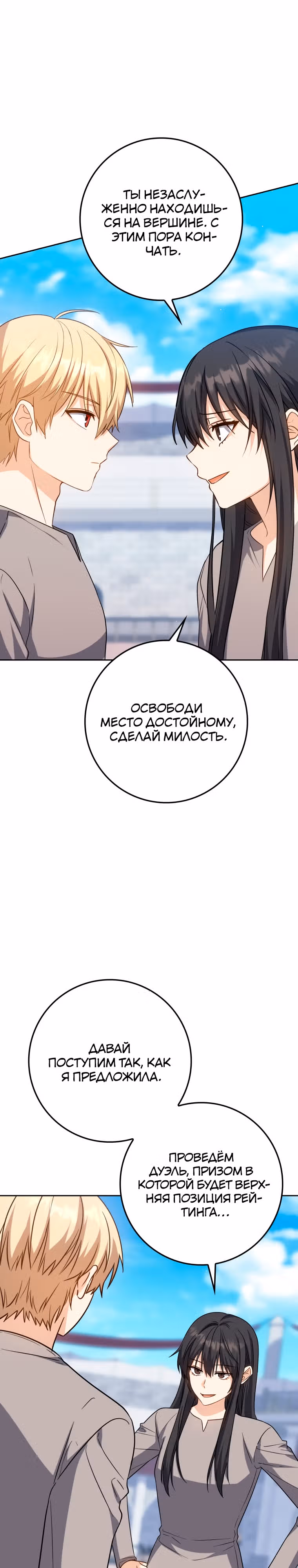 Переродившийся убийца — гений фехтования — Том 1 · Глава 23, страница 22