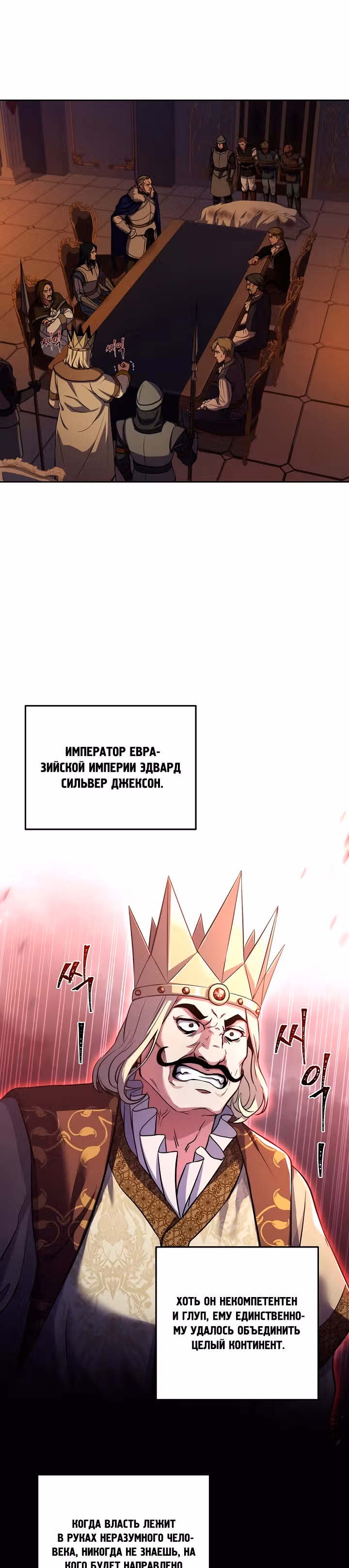 Возрождение мага восьми кругов — Том 3 · Глава 69, страница 26